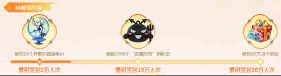 《梦幻西游》签到就能拿？快来看看本次嘉年华福利怎么拿