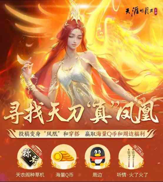 《天涯明月刀手游》趣味冰雪节开幕，天机宝图新赛季登场