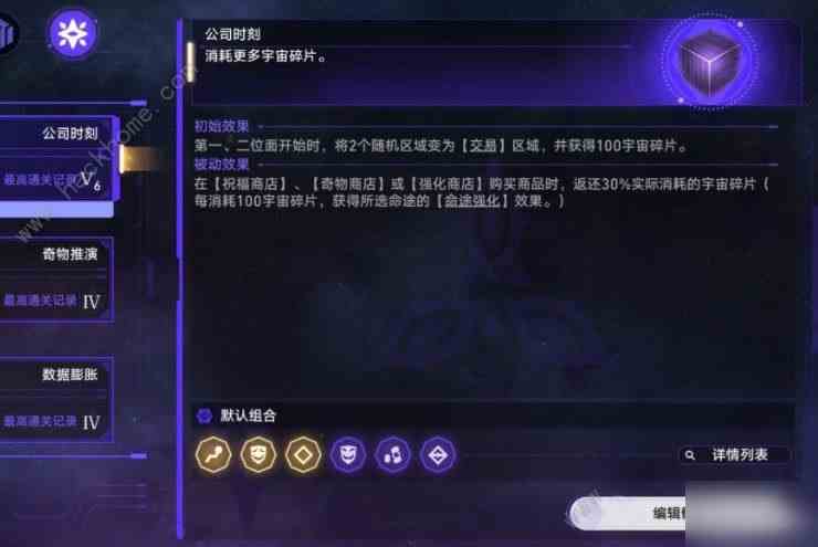 《崩坏星穹铁道》新模拟宇宙电表倒转攻略 电表倒转流怎么搭配？