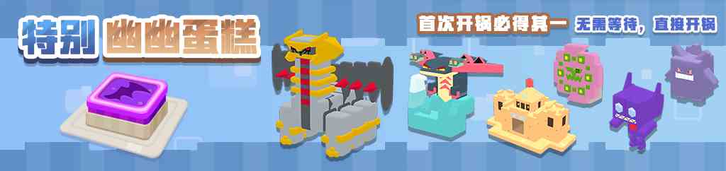 《宝可梦大探险》元旦活动揭晓，全新冒险即将启程