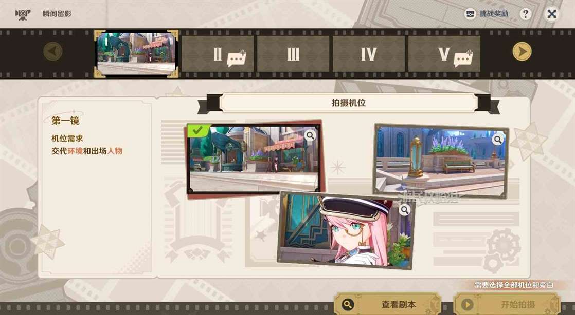 第四天瞬间留影答案《原神》巧像入帧第四关瞬间留影满奖励攻略