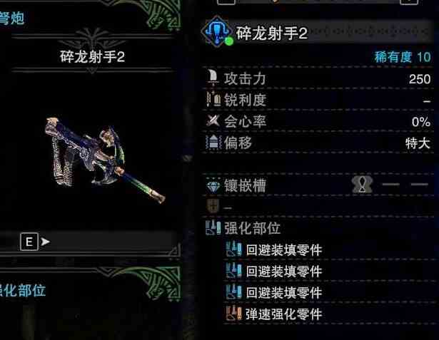 《怪物猎人世界》轻重弩榴弹3配装攻略 轻重弩配装推荐
