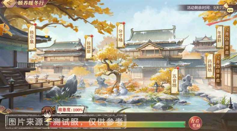 《三国志幻想大陆》养生季全新活动“颐养暖冬行”开启