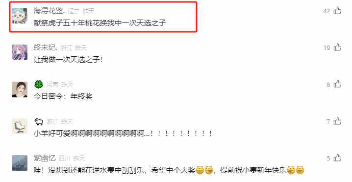 《逆水寒》给玩家发年终奖，一夜中数亿元，2024年接好运