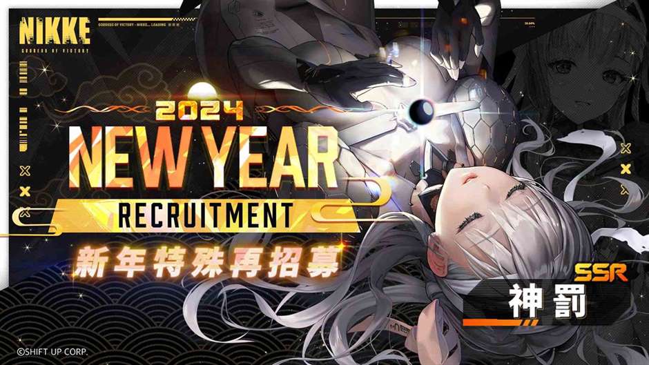 《胜利女神：妮姬》新年活动预告 新妮姬「红莲：暗影」及「神罚」将登场