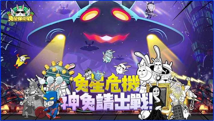 放置休闲RPG新作《兔星保卫战》双平台预约开启