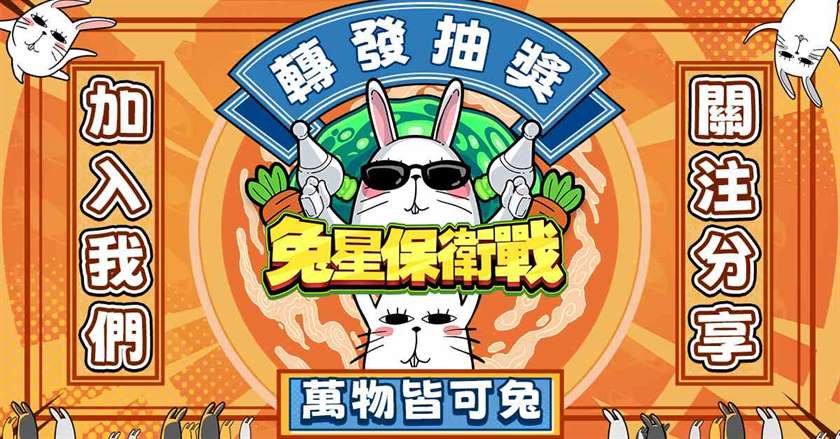放置休闲RPG新作《兔星保卫战》双平台预约开启