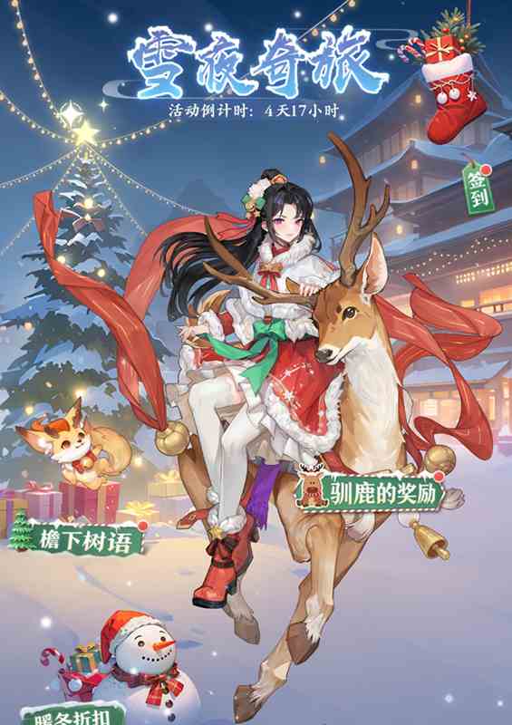 《元尊》手游喜迎圣诞 「夭夭华服」新装上线