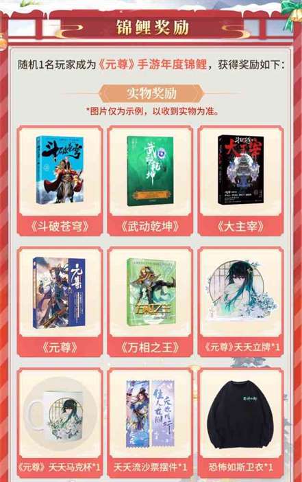 《元尊》手游喜迎圣诞 「夭夭华服」新装上线