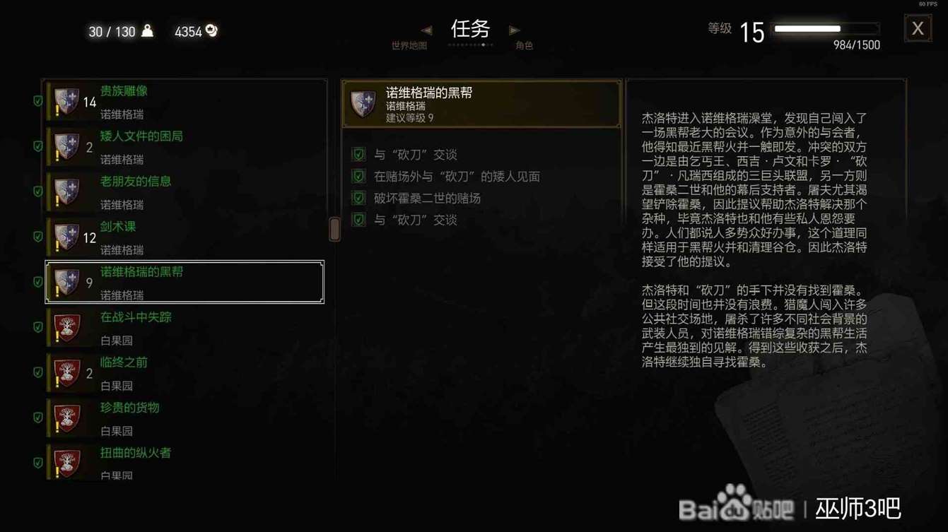 《巫师3》打倒二世与黑帮任务最佳解法攻略