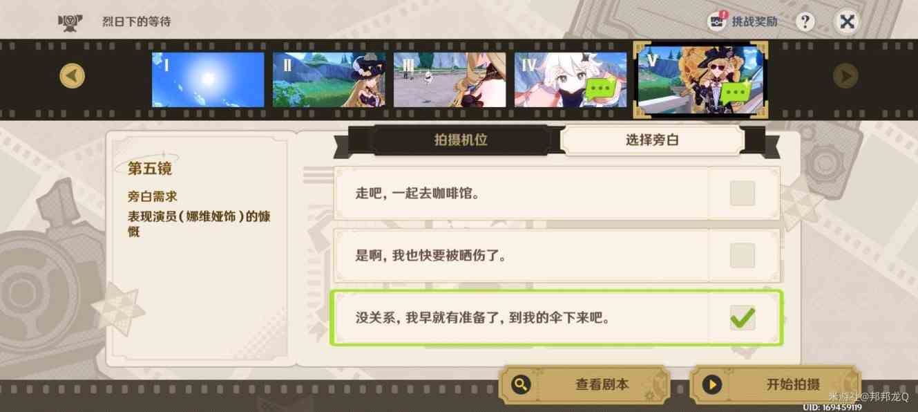 《原神》玫瑰与铳枪活动第二阶段任务攻略