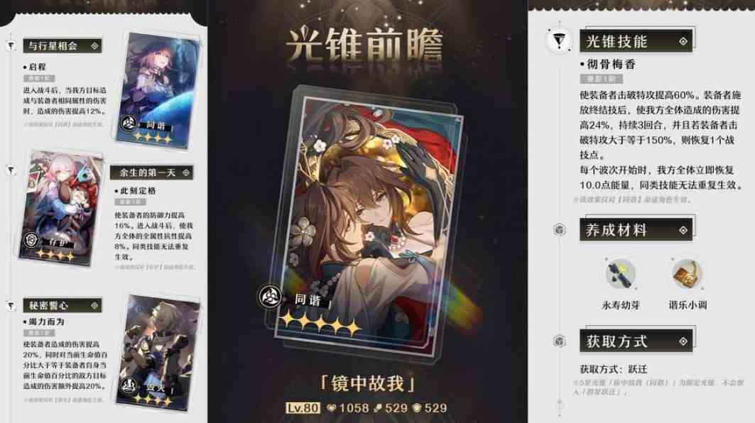 阮梅专武值得抽吗《崩坏星穹铁道》1.6版上半光锥池抽取建议