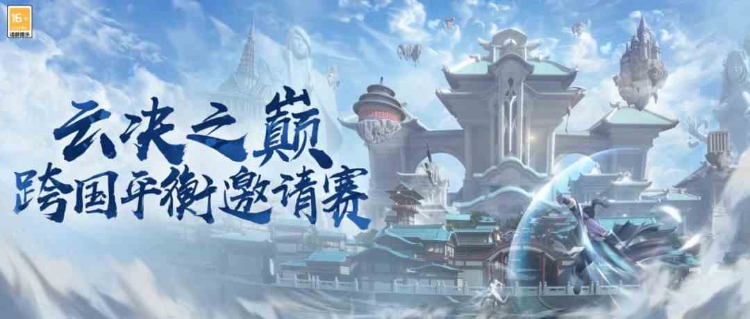 《天谕》手游秘境竞速开启，云决之巅开战，“雪夜花火”温暖上新