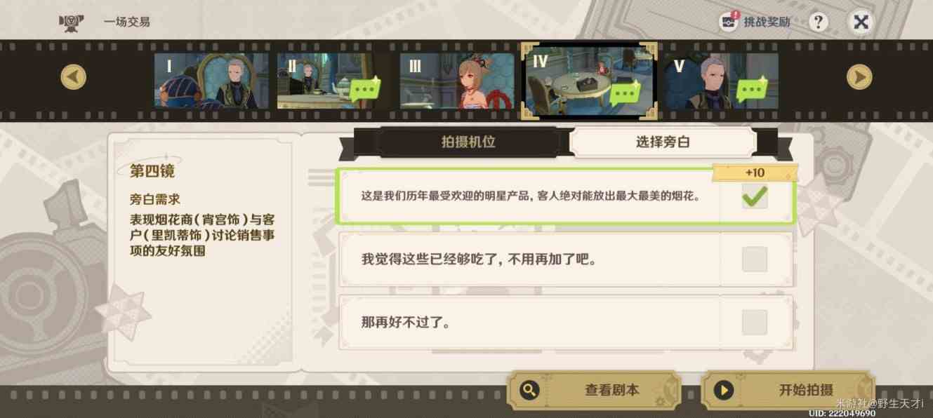 《原神》4.3巧像入帧一场交易拍摄攻略