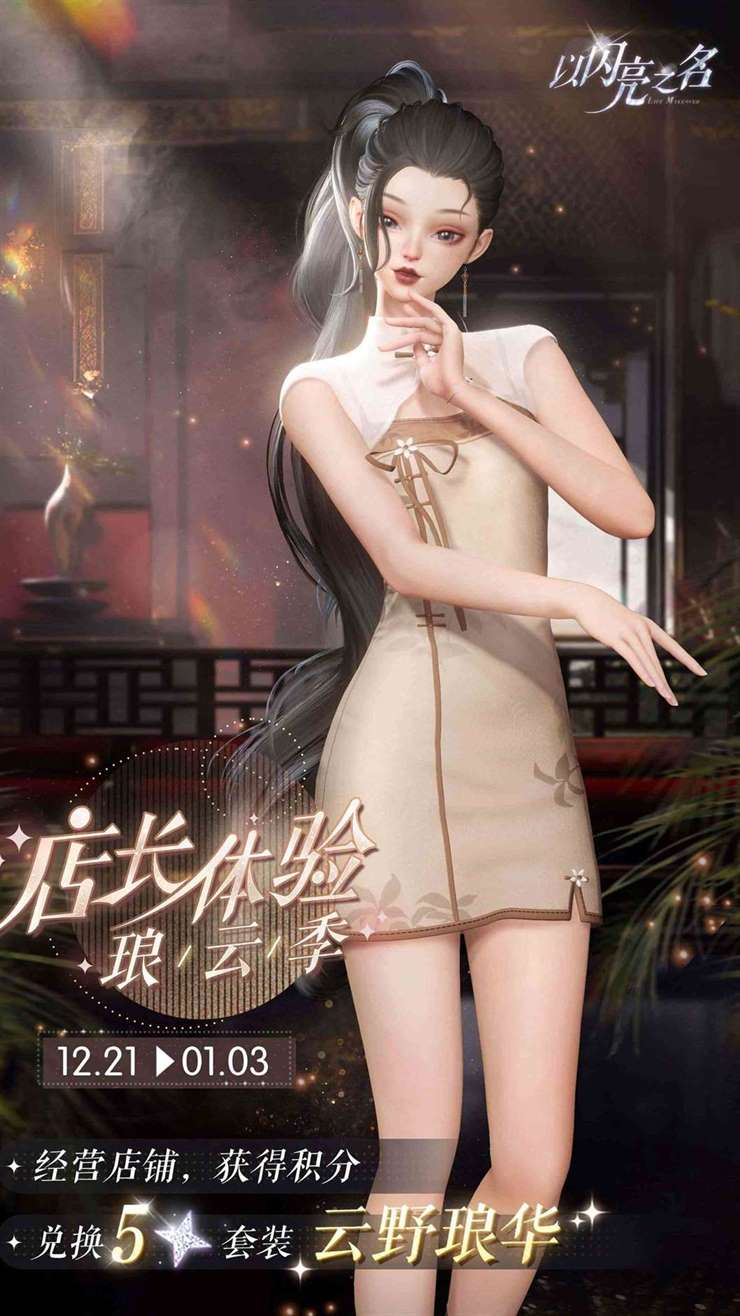 《以闪亮之名》“金铃踏雪”版本上线，童话幻想，雪落纯粹