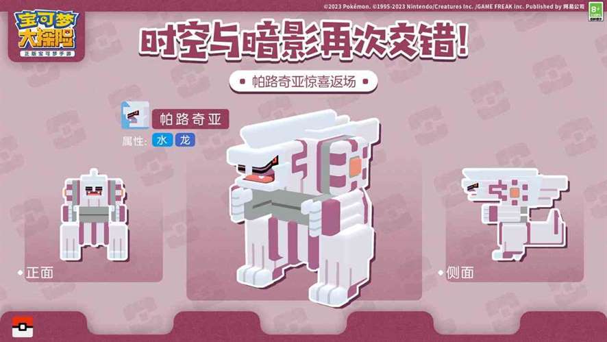 《宝可梦大探险》时空与暗影再次交错，三位传说的宝可梦重磅返场