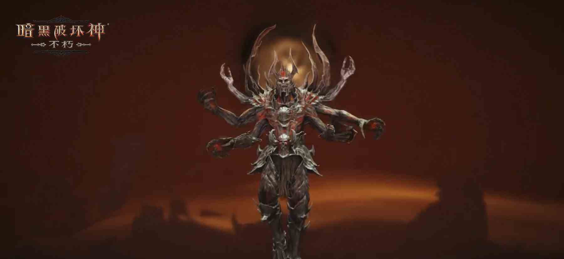 魔神侵袭！集结迎战《暗黑破坏神：不朽》五大全新煞魔BOSS