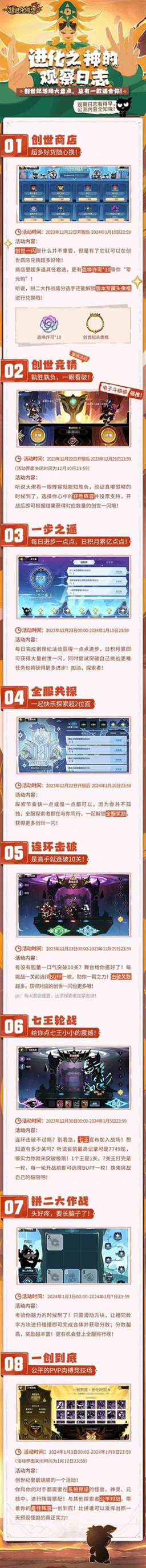 《超进化物语2》公测版本活动汇总，探索者集合