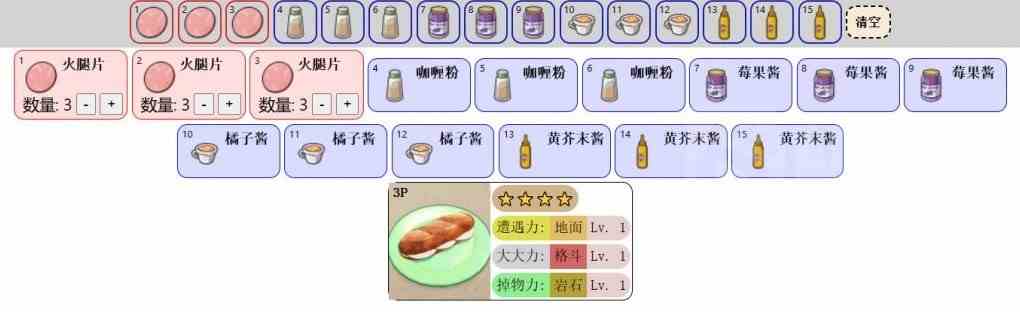 《宝可梦朱紫》蓝之圆盘DLC多人模式四星三明治配方