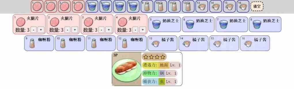 《宝可梦朱紫》蓝之圆盘DLC多人模式四星三明治配方