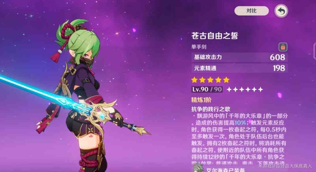 《原神》久岐忍武器圣遗物选择指南，久岐忍配队推荐！
