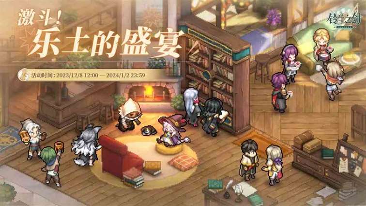 《铃兰之剑》限时活动激斗！乐土的盛宴好评进行中