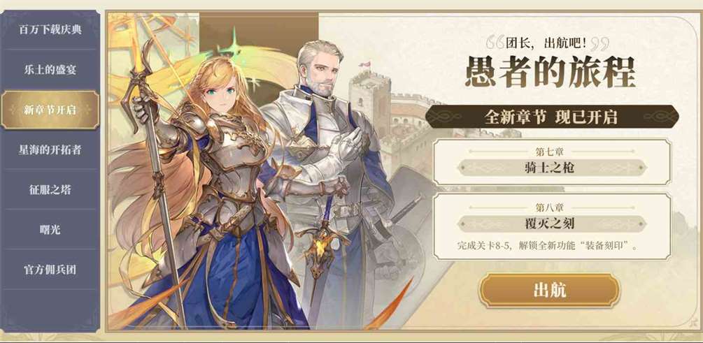 《铃兰之剑》限时活动激斗！乐土的盛宴好评进行中