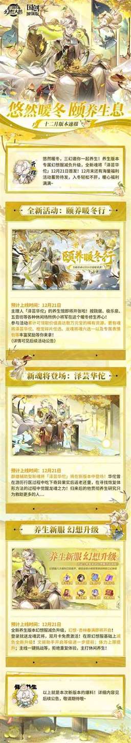 悠然暖冬，颐养生息《三国志幻想大陆》泽芸华佗的养生馆即将开张