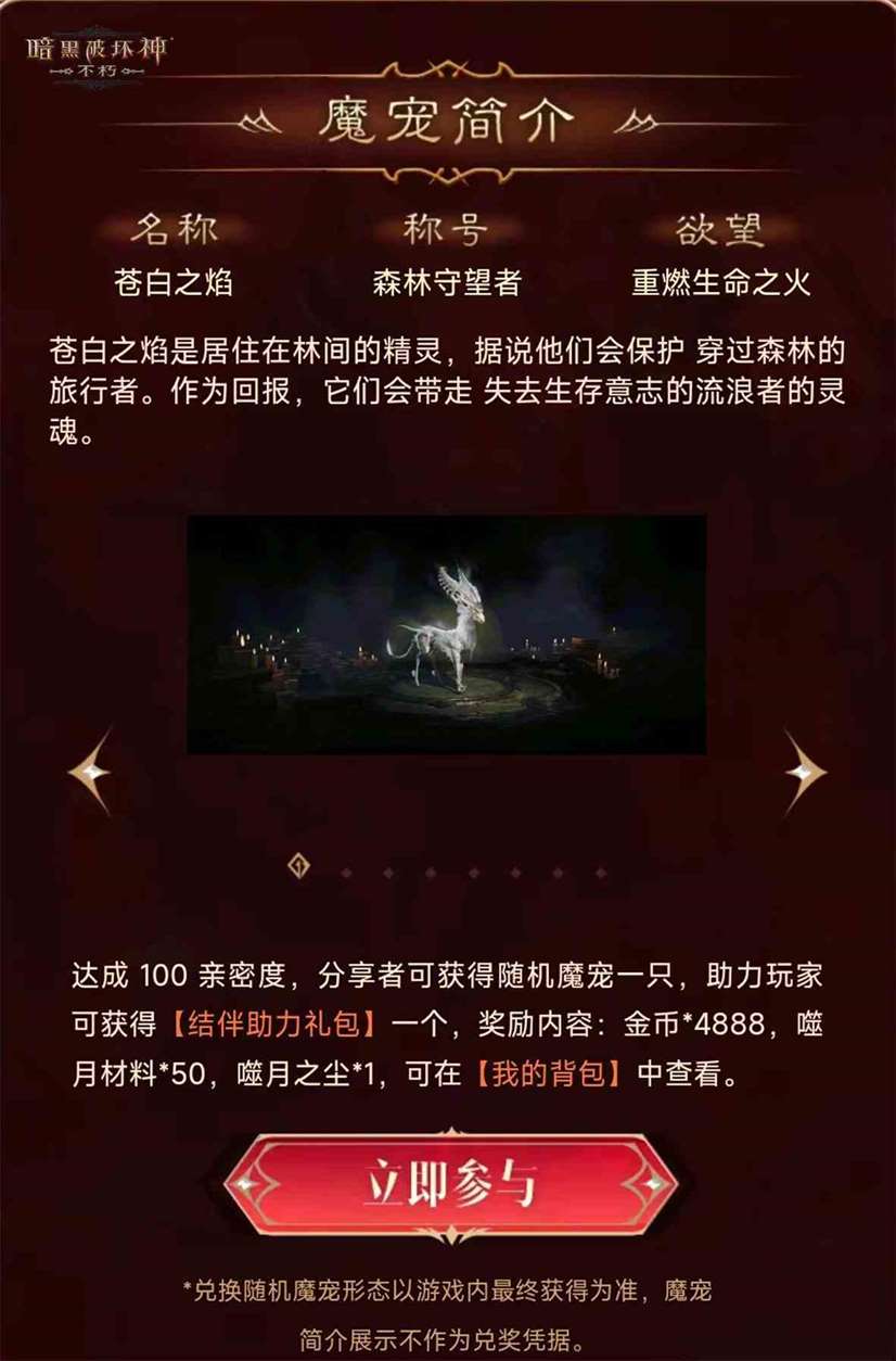 结伴而行，0元带《暗黑破坏神：不朽》魔宠回家