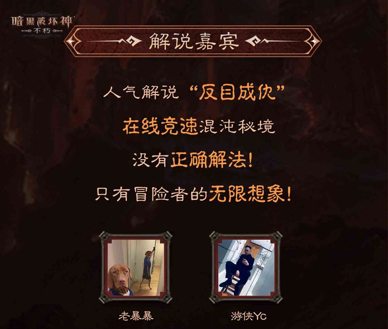 魔宠首秀《暗黑破坏神：不朽》主播表演赛周末开战