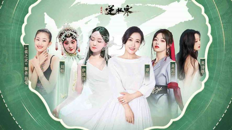 《逆水寒》2024年将举办“小寒国风节”，谭晶萨顶顶等现场献唱