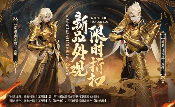 以璀璨黄金为甲，为御敌之荣加冕「战甲」主题外观来袭