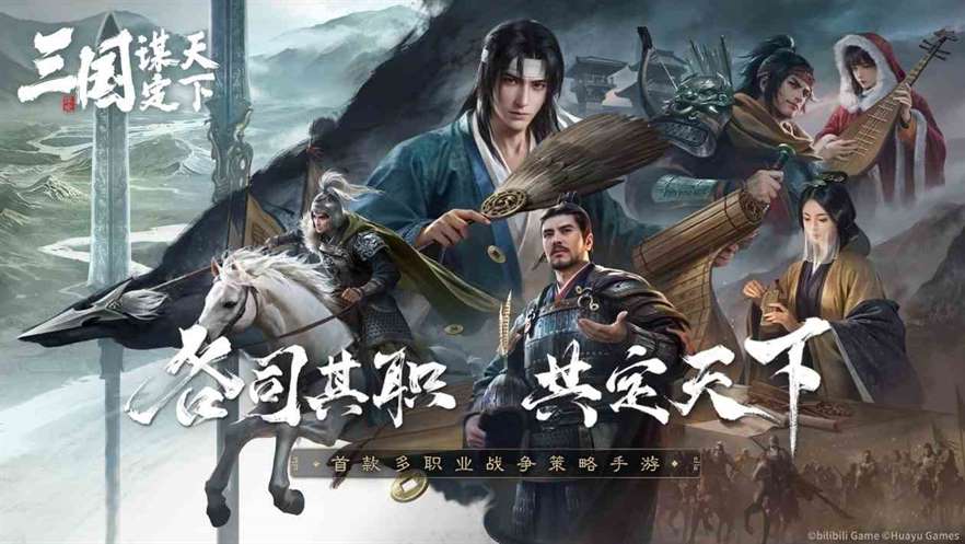 《三国：谋定天下》曝光，首款多职业战争策略手游引领全新战略时代