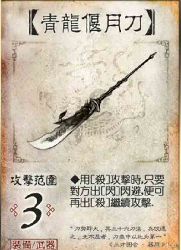 《三国杀》最实用武器盘点