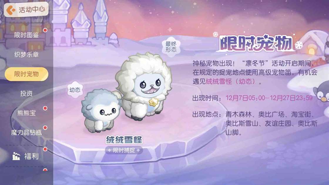 奥比岛手游2.5「凛冬星辰」版本活动开启