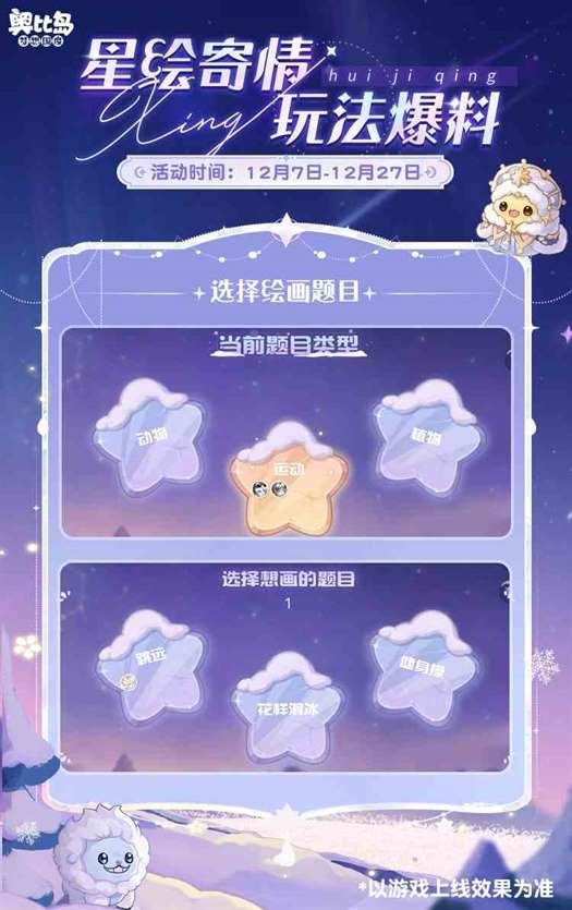 《奥比岛》全新多人游戏「星绘寄情」开启