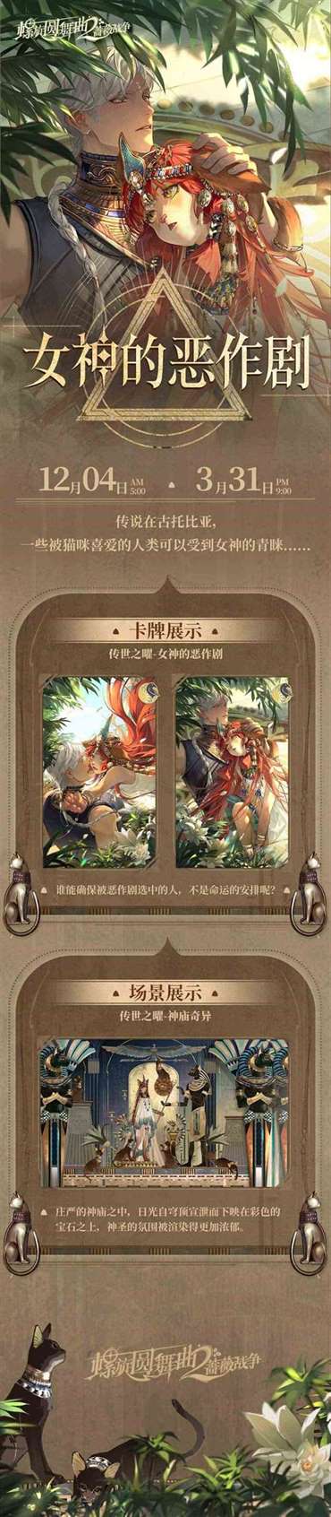 《螺旋圆舞曲2蔷薇战争》「竞技场」第二赛季：女神的恶作剧