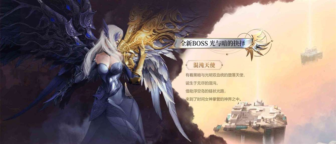 《逆战》失序神界塔防更新，为重建光暗秩序而战