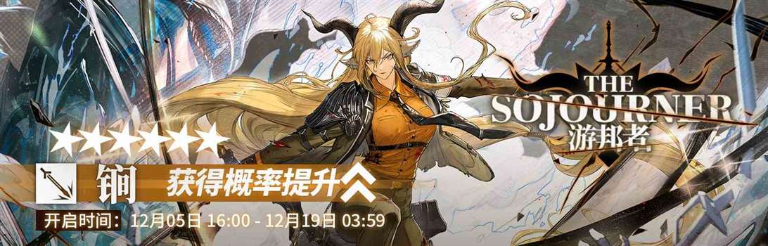 《明日方舟》全新SideStory「银心湖列车」限时活动开启