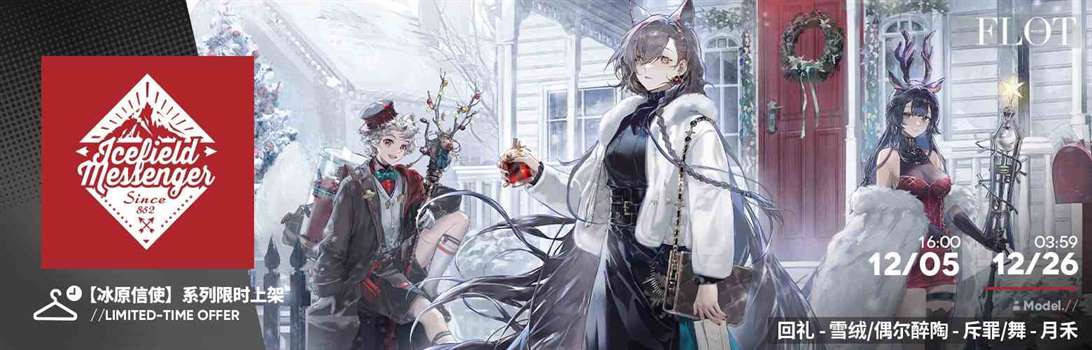 《明日方舟》全新SideStory「银心湖列车」限时活动开启