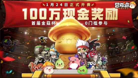 《冒险岛：联盟的意志》公测定档1月24日 单手就能玩的正版冒险岛！