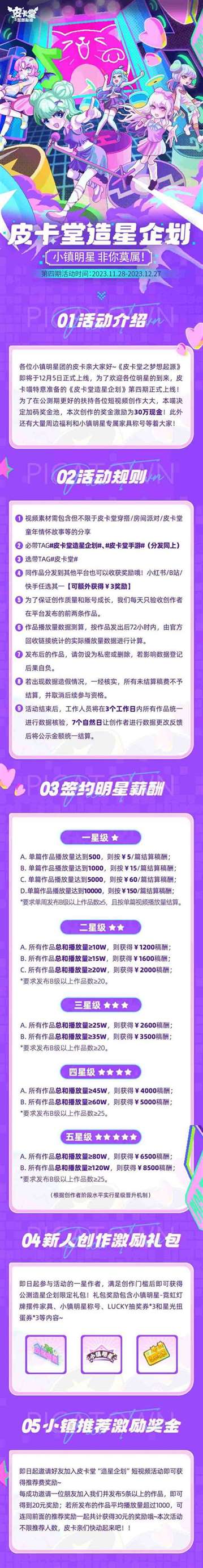 童年派对《皮卡堂之梦想起源》手游公测！青春不散场，一起派对过家家