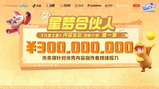 《元梦之星》携首期14亿生态激励开启定档派对，12月15日上线