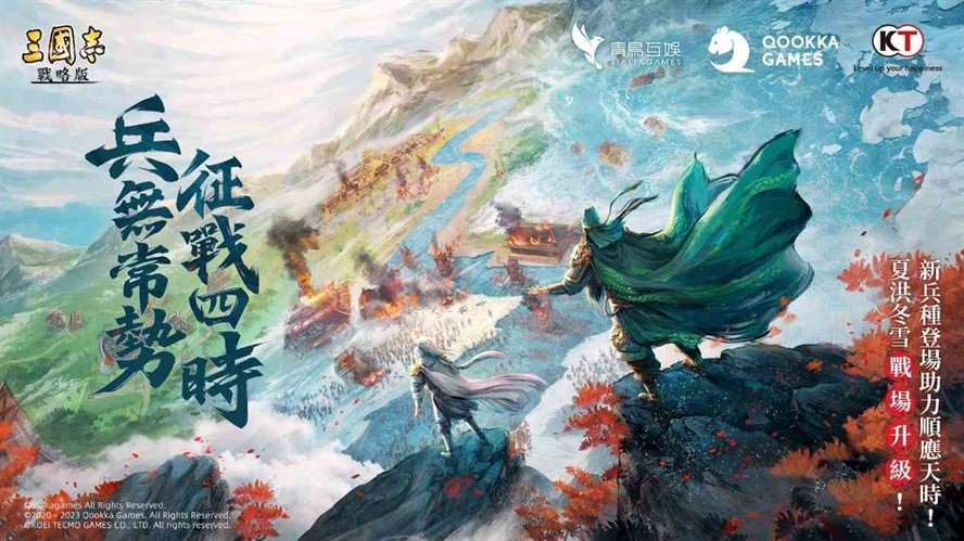 《三国志．战略版》S14 剧本上线全新四季系统登场