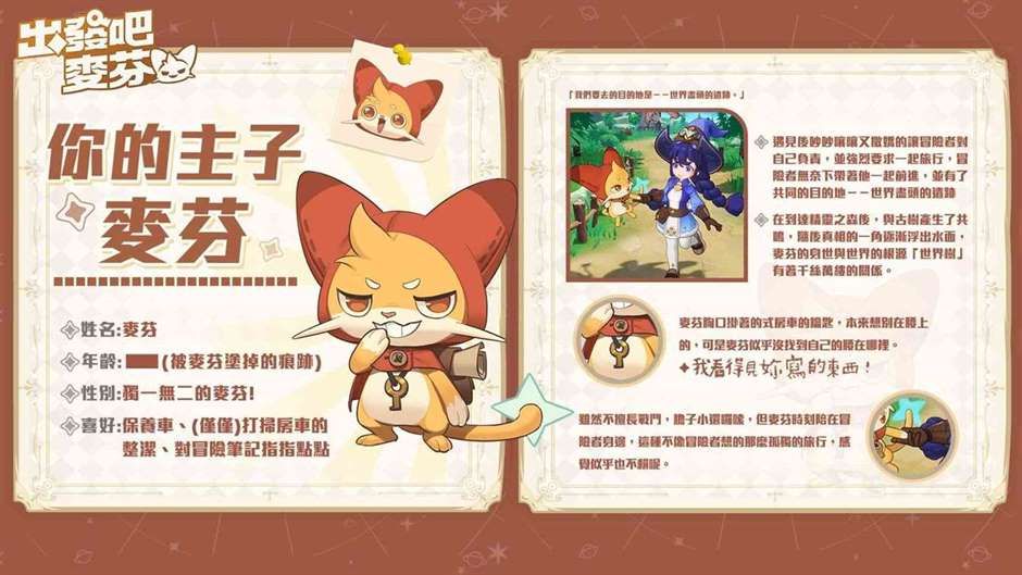 治愈系冒险放置游戏《出发吧！麦芬》预约活动开跑！