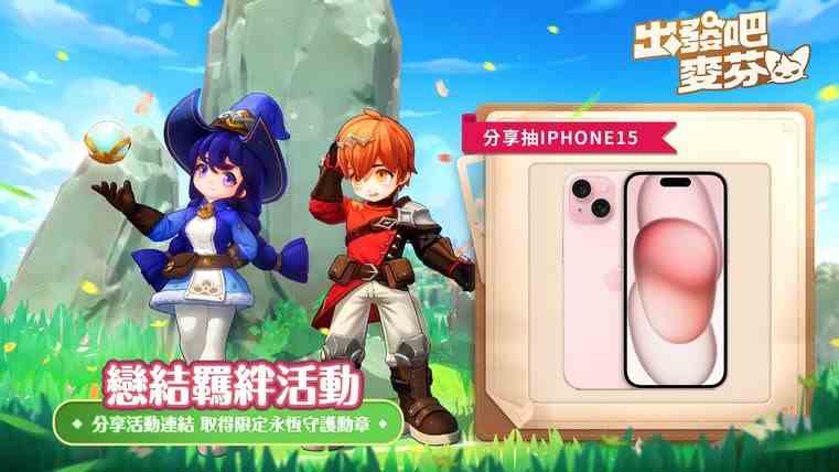 治愈系冒险放置游戏《出发吧！麦芬》预约活动开跑！