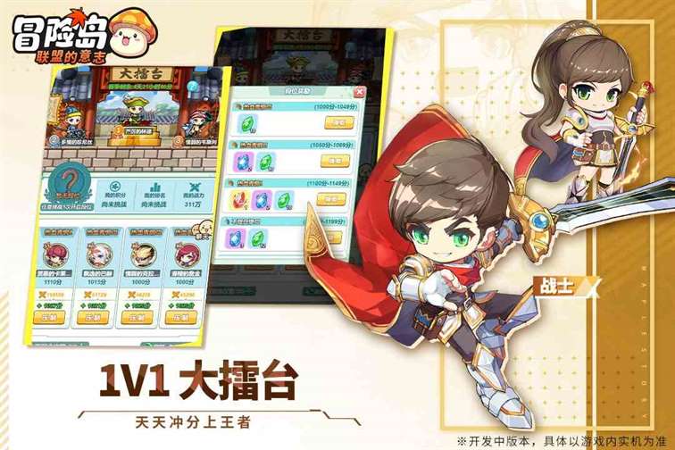 《冒险岛:联盟的意志》单挑团战多样PVP玩法介绍