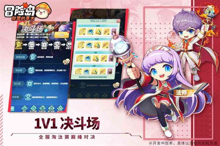 《冒险岛:联盟的意志》单挑团战多样PVP玩法介绍