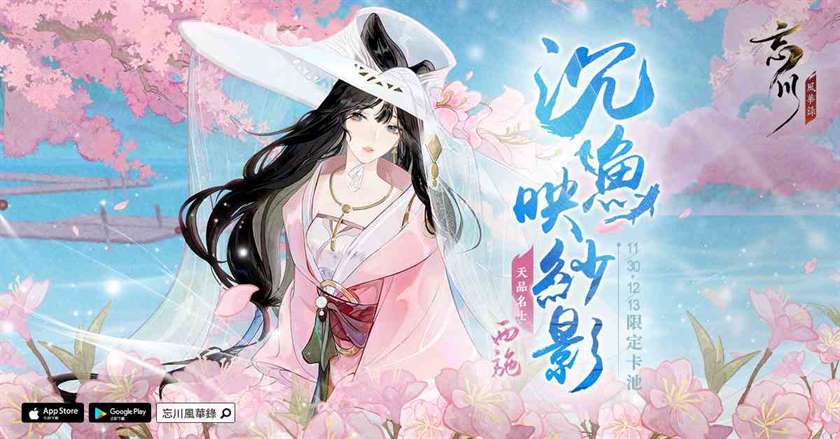 《忘川风华录》新版本「浣溪纱」开启全新名士「西施」「晏几道」