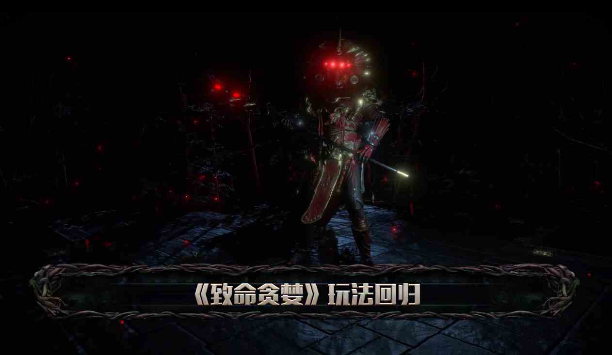 《流放之路：降临》强势预约开启，S24赛季12月15日上线